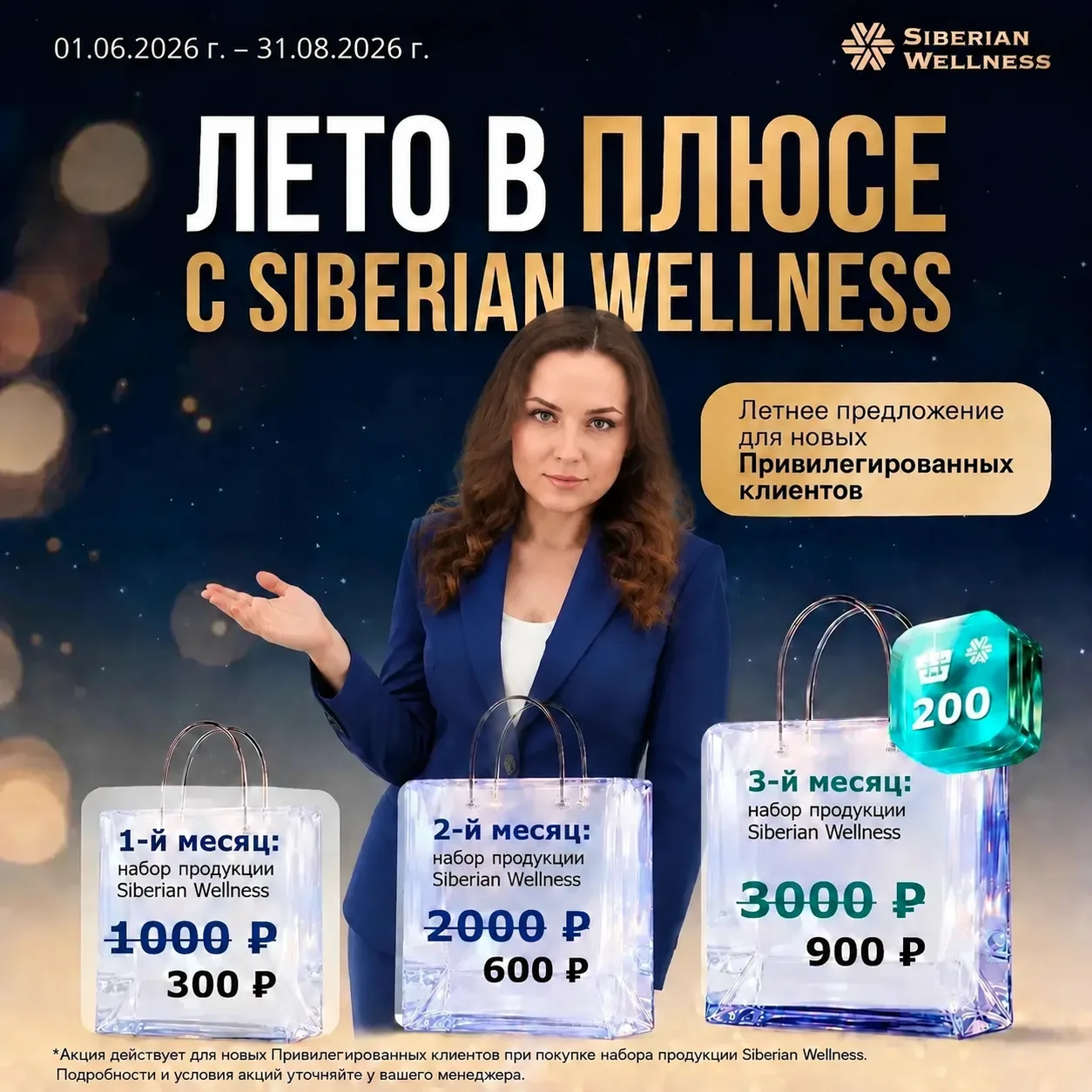 ‼️ВНИМАНИЕ ‼️

Стартовала НОВАЯ АКЦИЯ🚀

☀️ ЛЕТО В ПЛЮСЕ 🏖️

С 1 июня для новых Привилегированных к