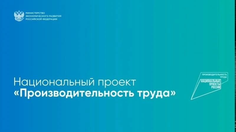 📣 Производительность труда в образовании: курс до 2030 года