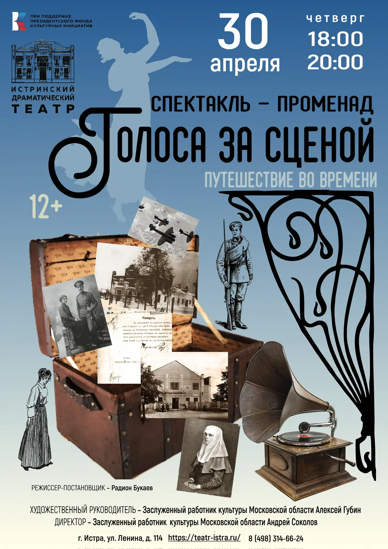 30 апреля в 18:00 и 20:00 Истринский драматический театр приглашает на премьеру спектак...