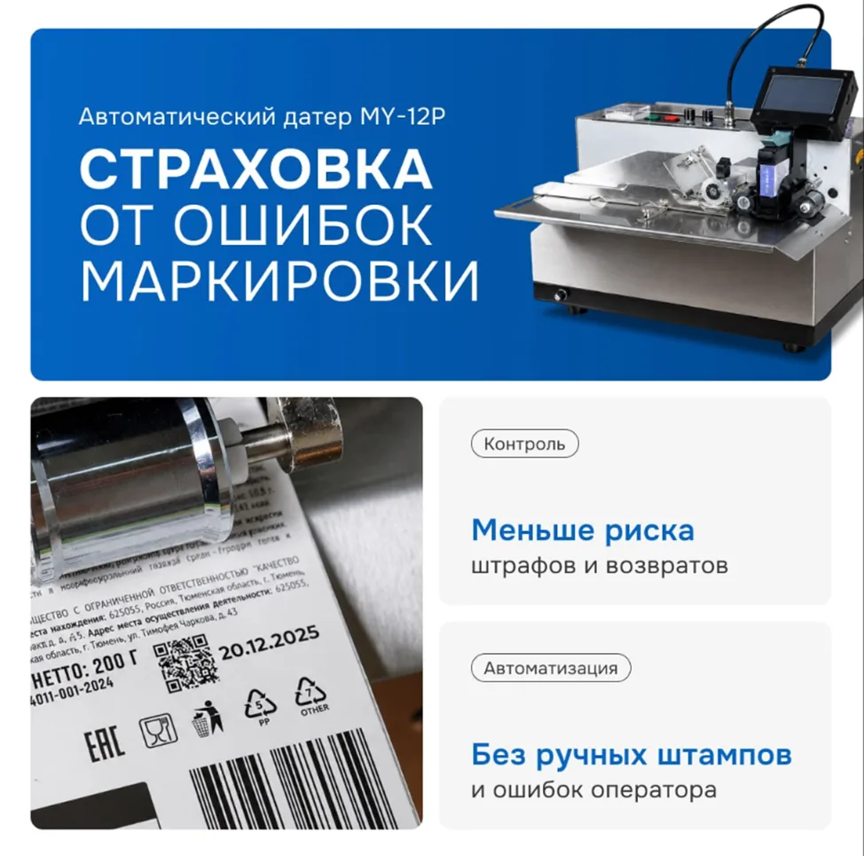 🖨 MY-12P: автоматическая маркировка без ошибок и лишних затрат