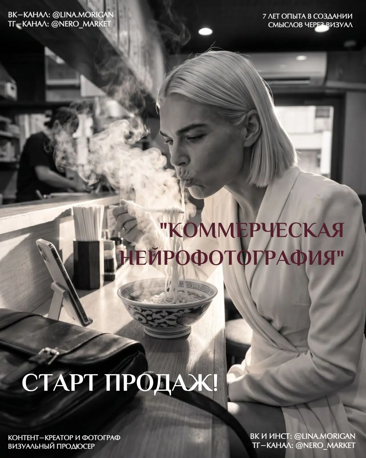 👁️ Зачем вам курс «Коммерческая нейрофотография»?
