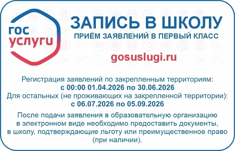 Объявление о приеме в 1 класс на 2026-2027 учебный год.