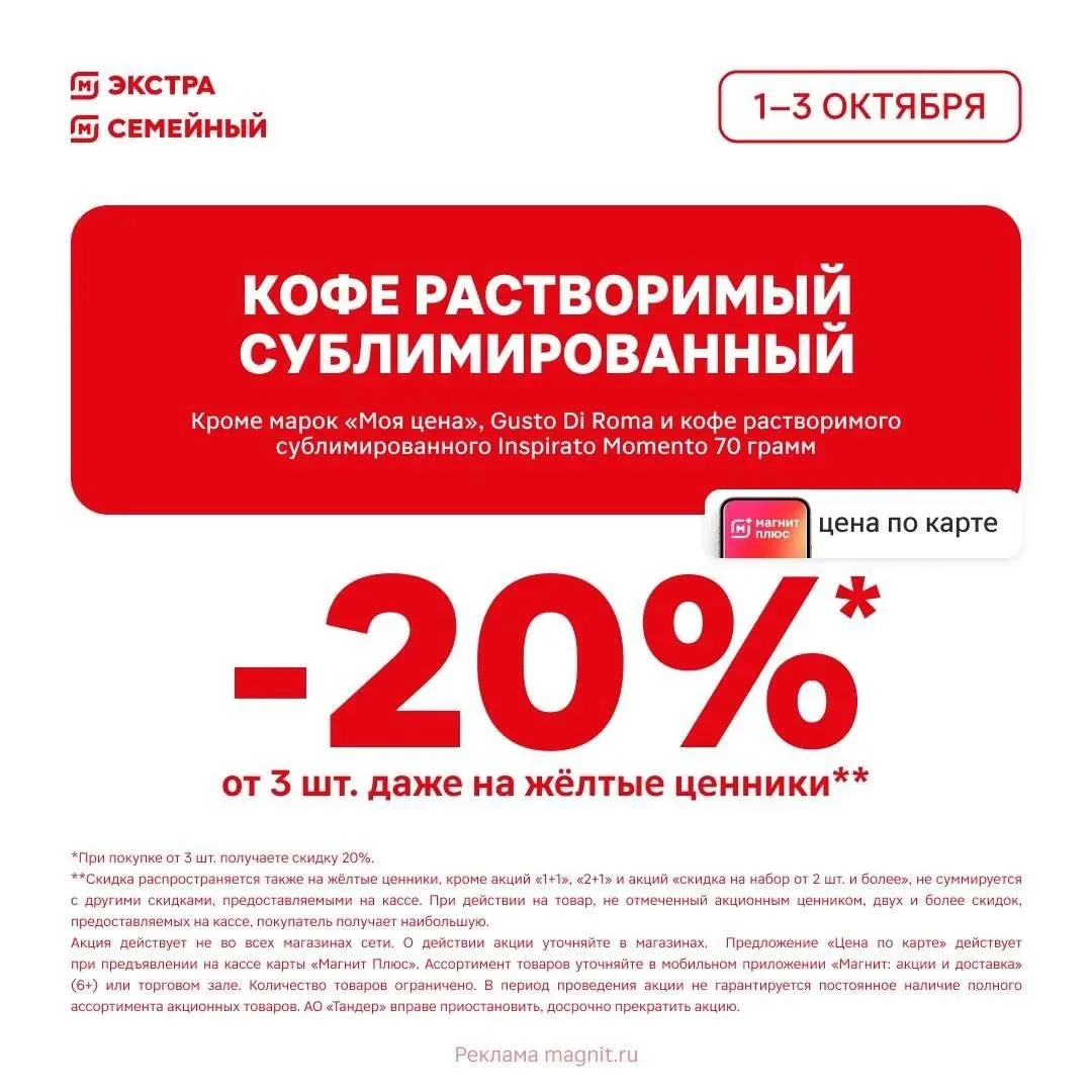 Магнит Семейный/Экстра