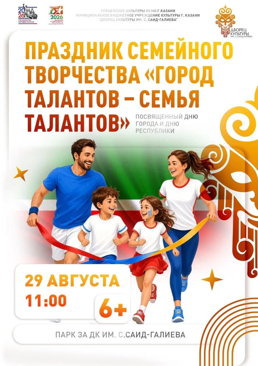 📌Праздник семейного творчества «Город талантов - семья талантов»🌟