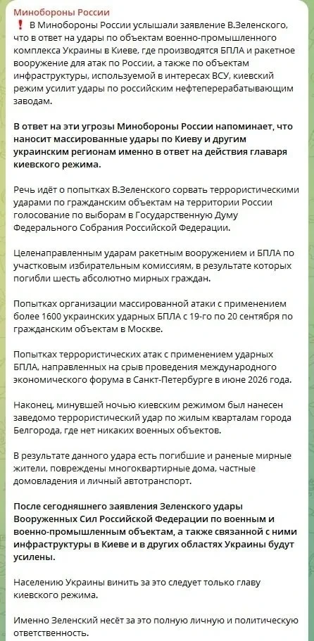 📰 Минобороны РФ: удары по военным объектам и ВПК в Киеве и других областях усилят