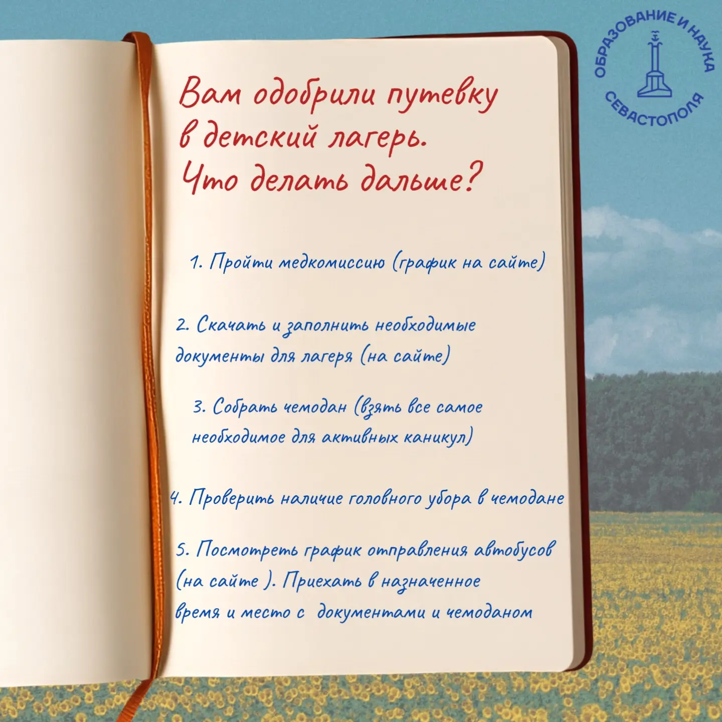 Отвечаем на главный вопрос родителей: «Нам одобрили путевку. Что нам делать дальше?»