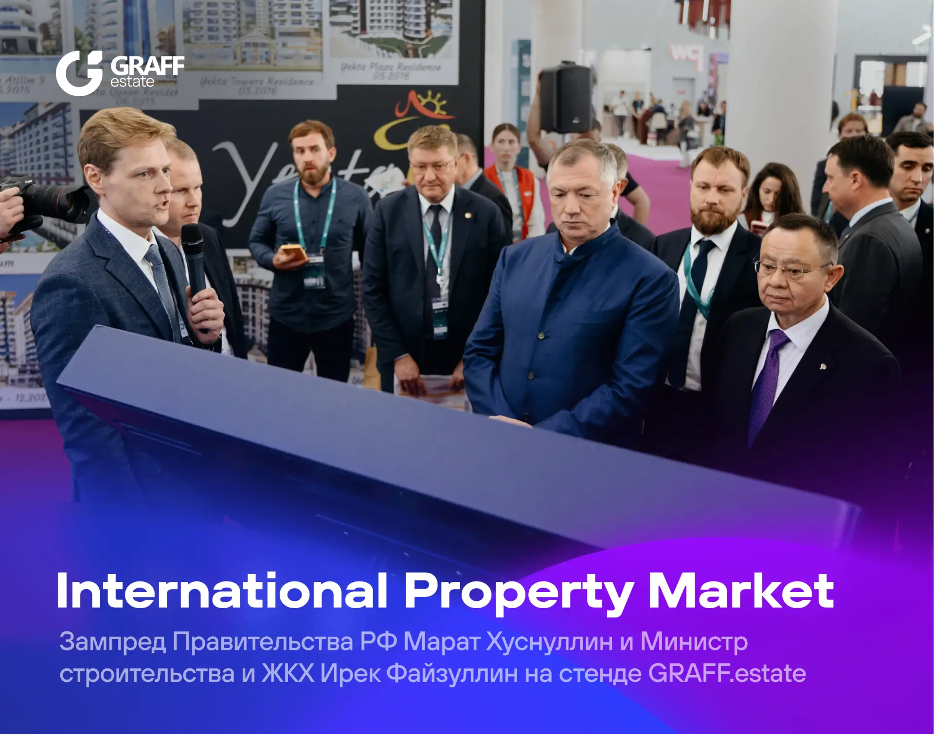 ⚡️ На международной выставке International Property Market стенд GRАFF.еstatе посетили ...