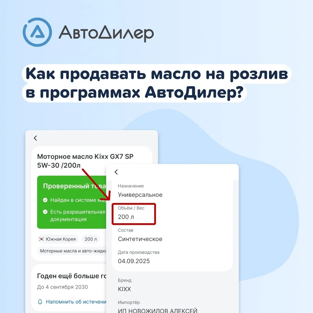 Как продавать масло на розлив в АвтоДилере? 🛢