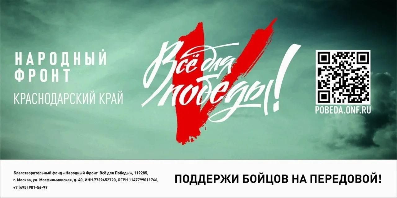 Общероссийский народный фронт запускает проект «ВСЕ ДЛЯ ПОБЕДЫ!»! 🇷🇺