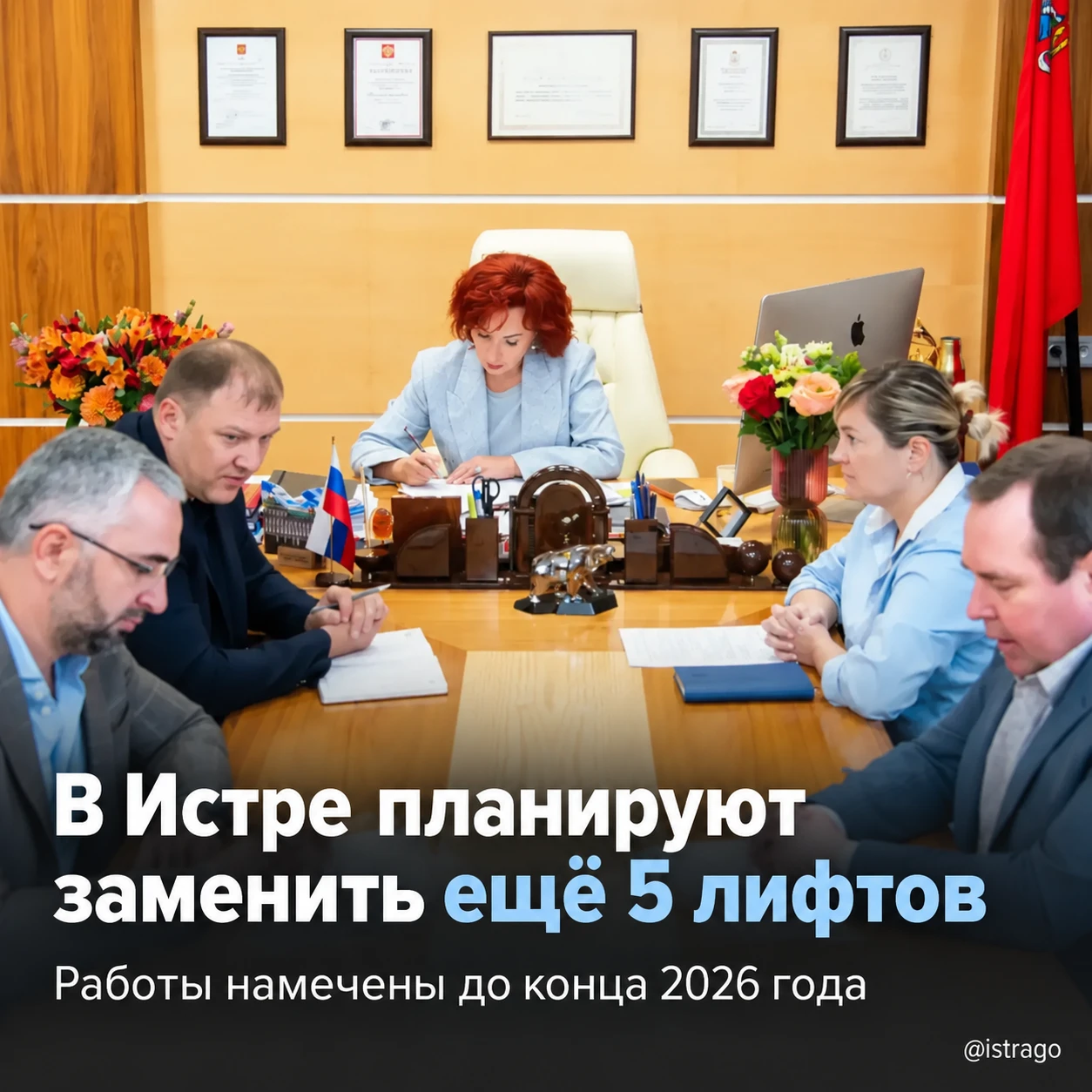 В Истре до конца года планируют заменить ещё 5 лифтов