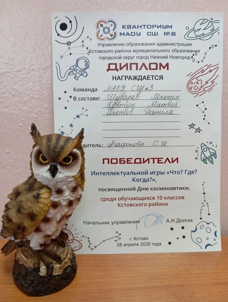 🏆🚀 ЗВЕЗДНЫЙ ЧАС 🚀🏆  Команда обучающихся 10А класса (Шубарев Максим, Ковтун Матвей, Глотов Данила) пр