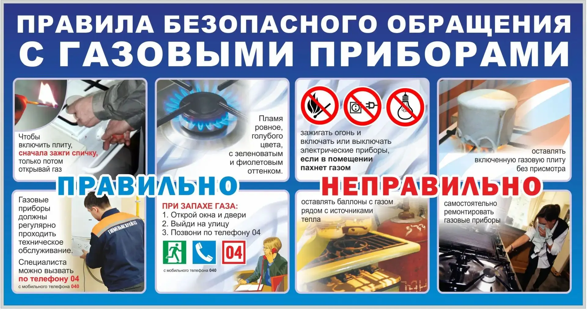 ❗Правила безопасного обращения с газовыми приборами