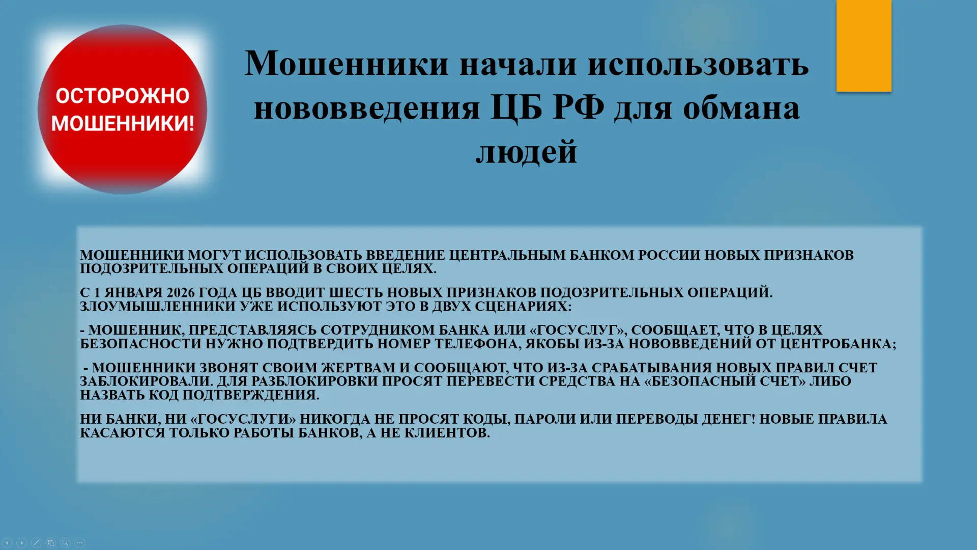 АУ «Госэкспертиза Омской области» напоминает о важности соблюдения мер защиты от мошенн...