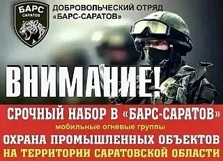 В Саратовской области открыт набор в добровольческий отряд «БАРС-САРАТОВ»