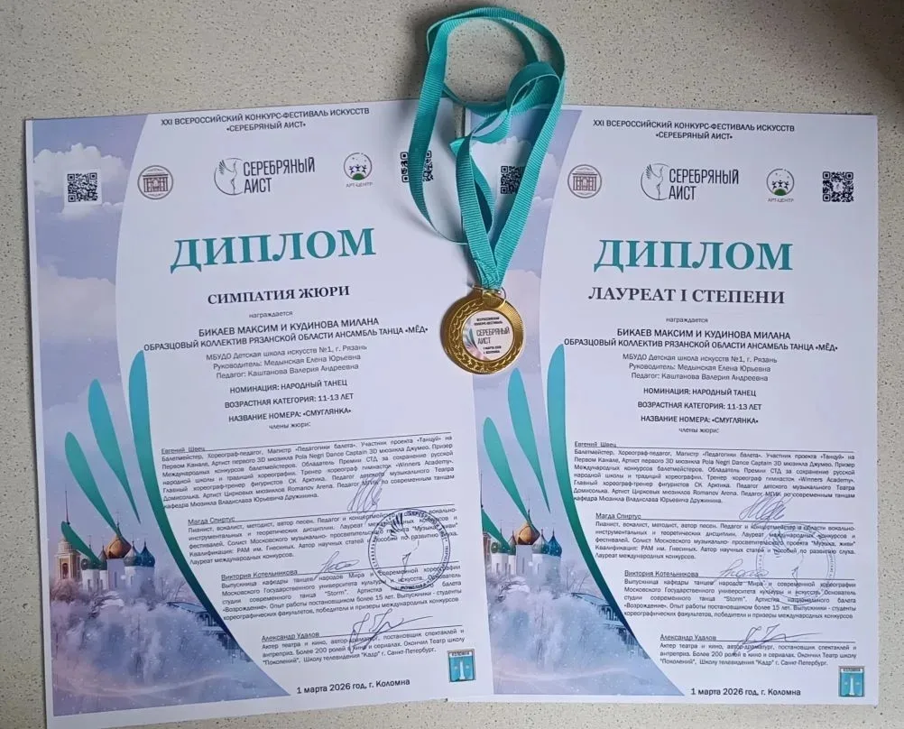 🎉ПОЗДРАВЛЯЕМ🎉  1 марта 2026 года на XXI Всероссийском конкурсе-фестивале искусств «Серебряный аист» 