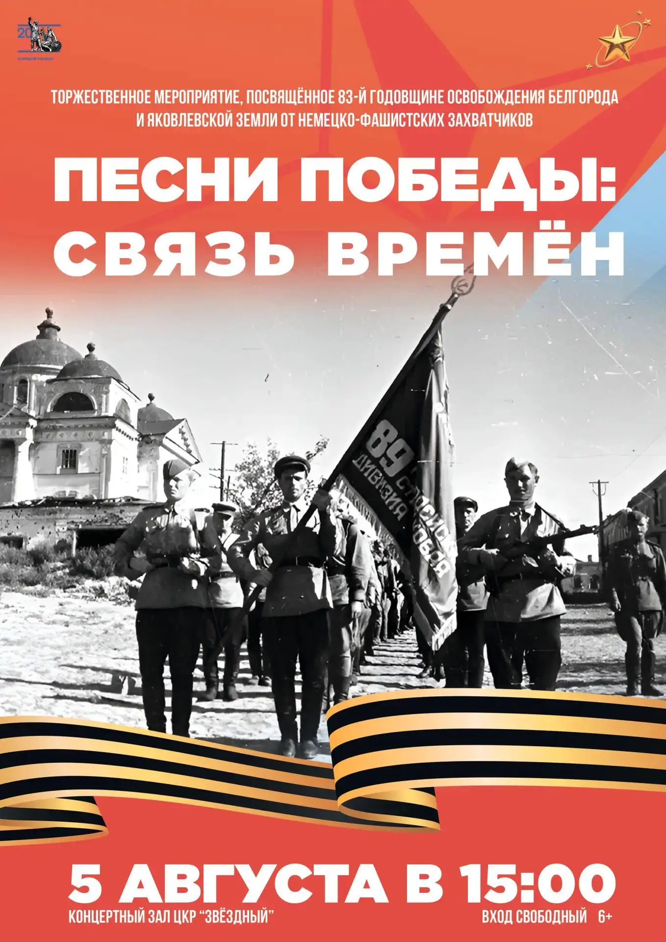 Друзья, в среду 5 августа к 15 часам(чуть раньше) ждём вас на концерт в "Звёздный ", посвящённый 83-