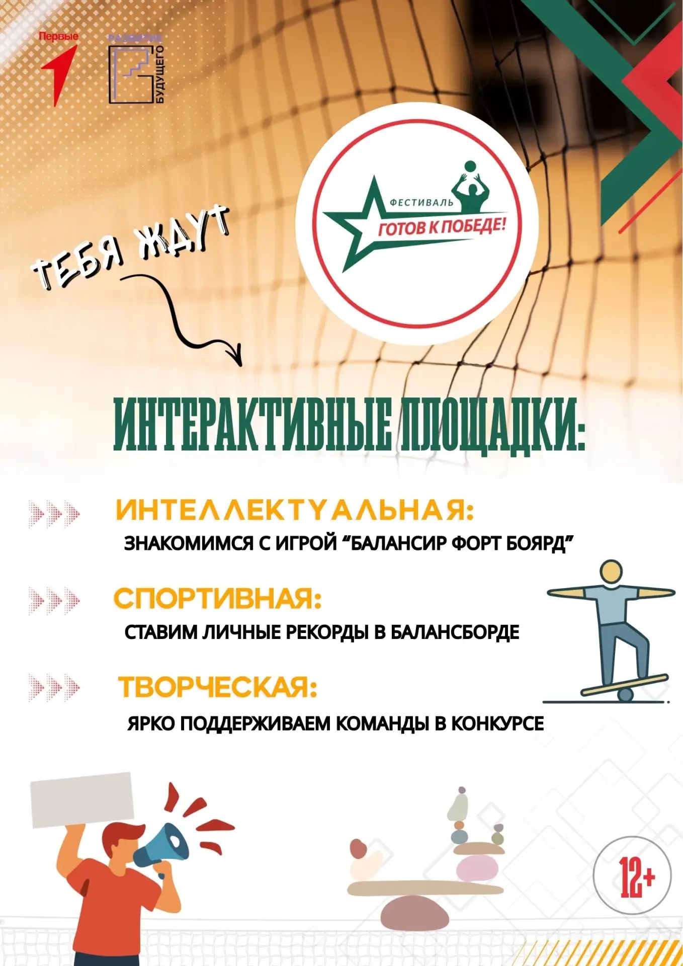 🔥 31 июля — это дата долгожданной встречи на спортивном поле МОУ «КСОШ №6» в рамках проекта Фестива