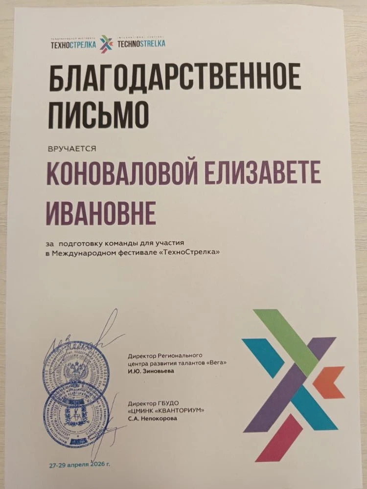 🚀 Внимание, новость! 🚀  6 «А» в деле! Наши обучающиеся стали участниками Международного фестиваля «Т