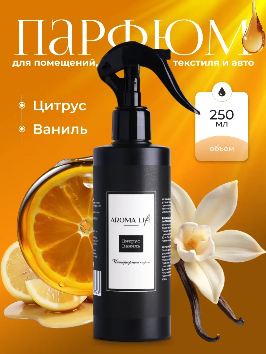 ⚡️ Освежитель воздуха парфюм для дома и авто, aroma life