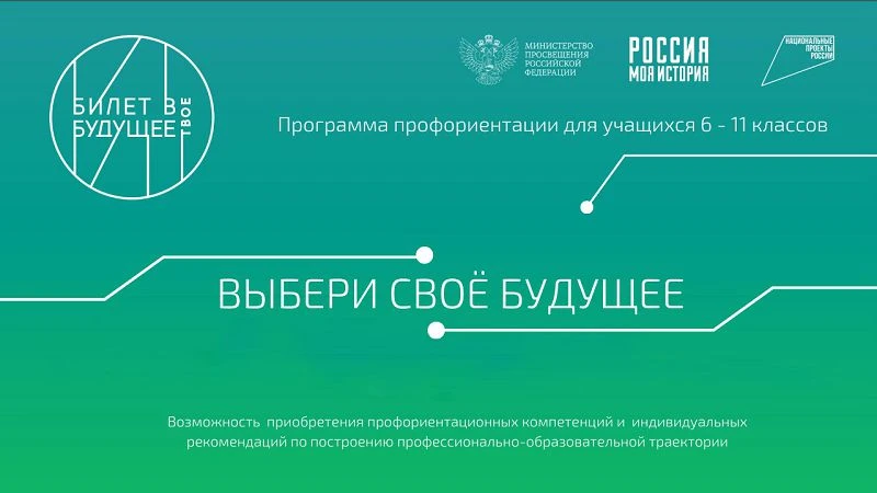 В МКОУ «Нечаевская СОШ №2» наградили активистов проекта «Билет в будущее»