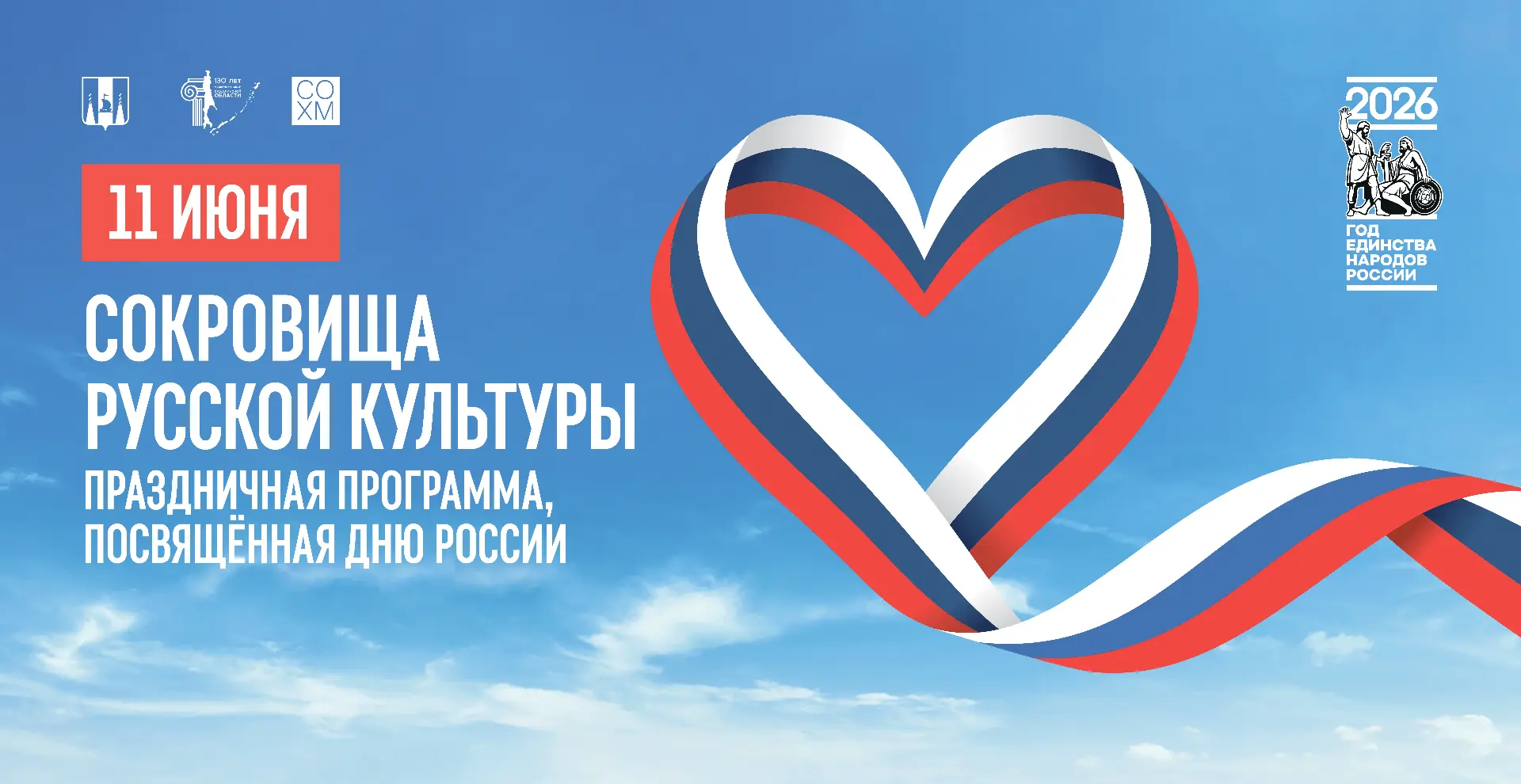 Праздник, который объединяет поколения!