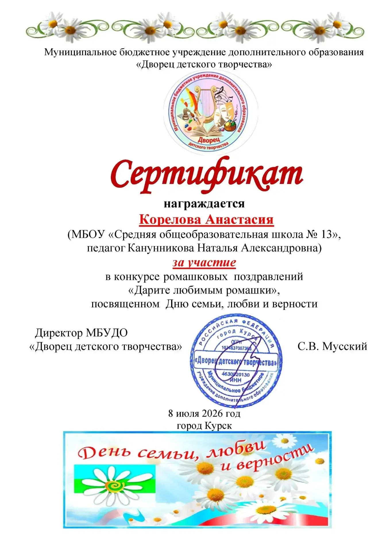 🌼🌼🌼 "Дарите любимым ромашки!" 🌼🌼🌼 

 В предверии Дня семьи, любви и верности обучающие нашей ш