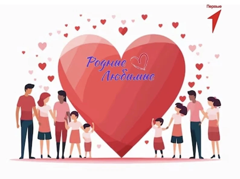 ❤👪День семьи, любви и верности — всероссийский праздник, который отмечается ежегодно 8 июля. Он при