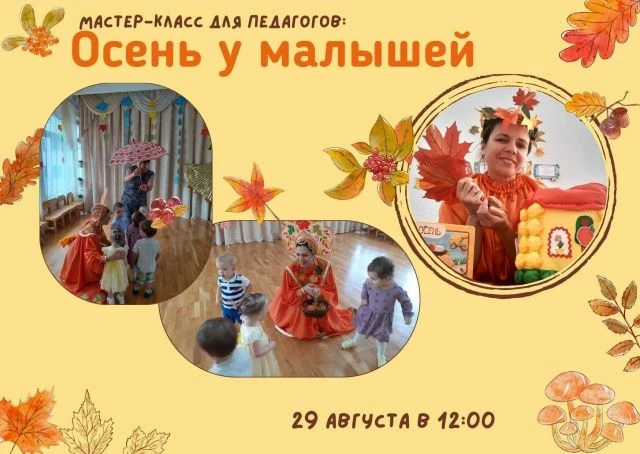 🍂 Осень у малышей!