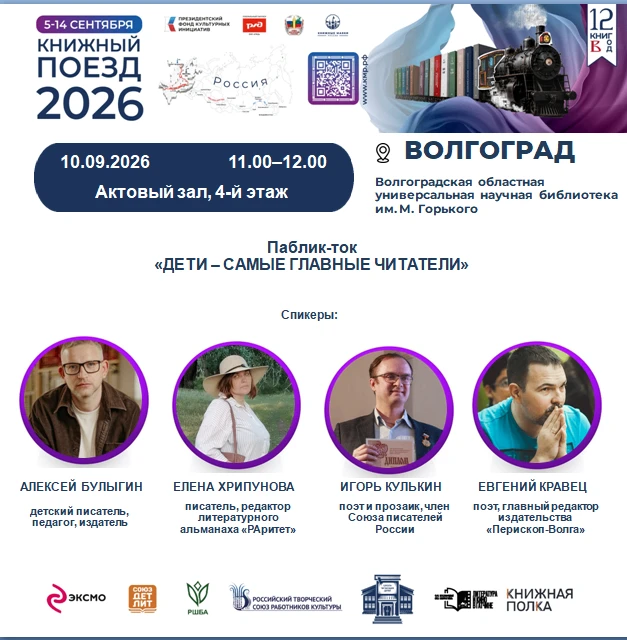 📚 Начинаем представлять программу Фестиваля #КнижныйПоезд2026