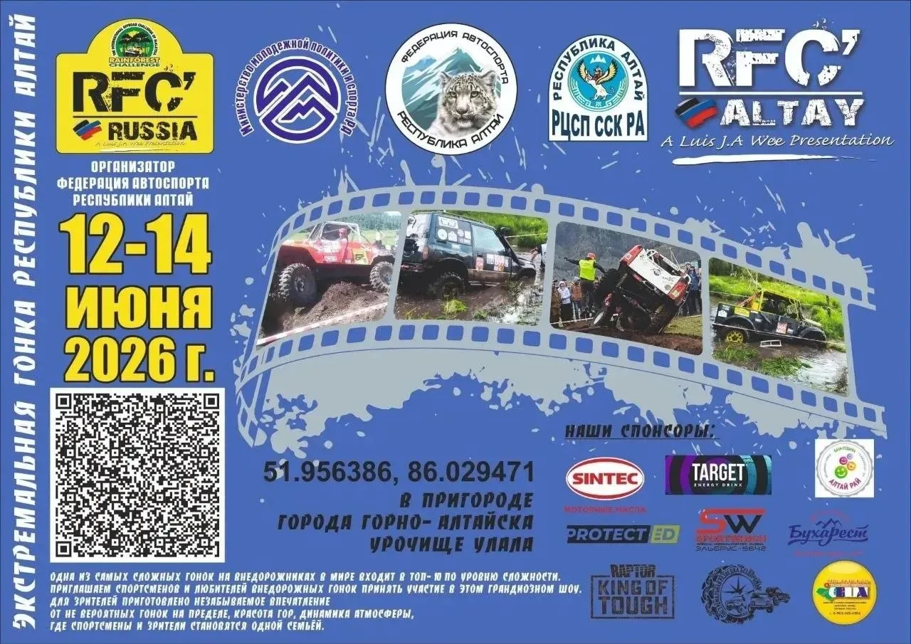 С 12 по 14 июня в урочище Улала пройдёт этап Чемпионата России Rainforest Challenge Alt...