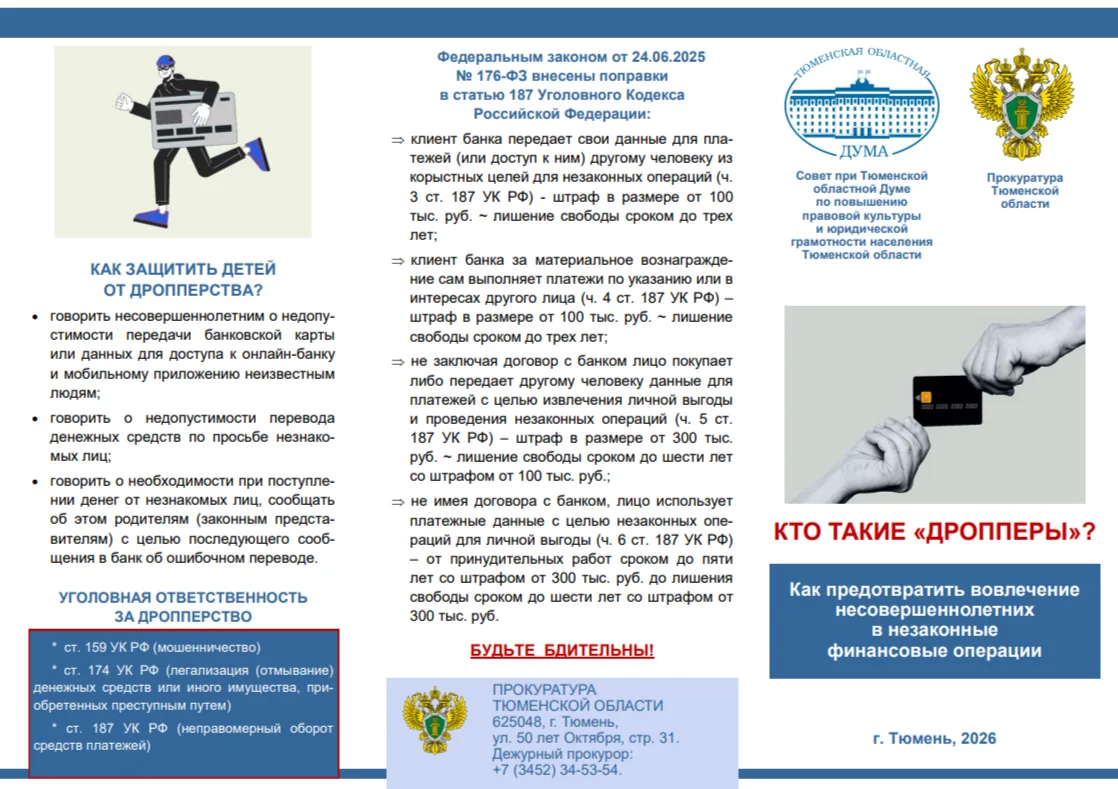 Кто такие дропперы?