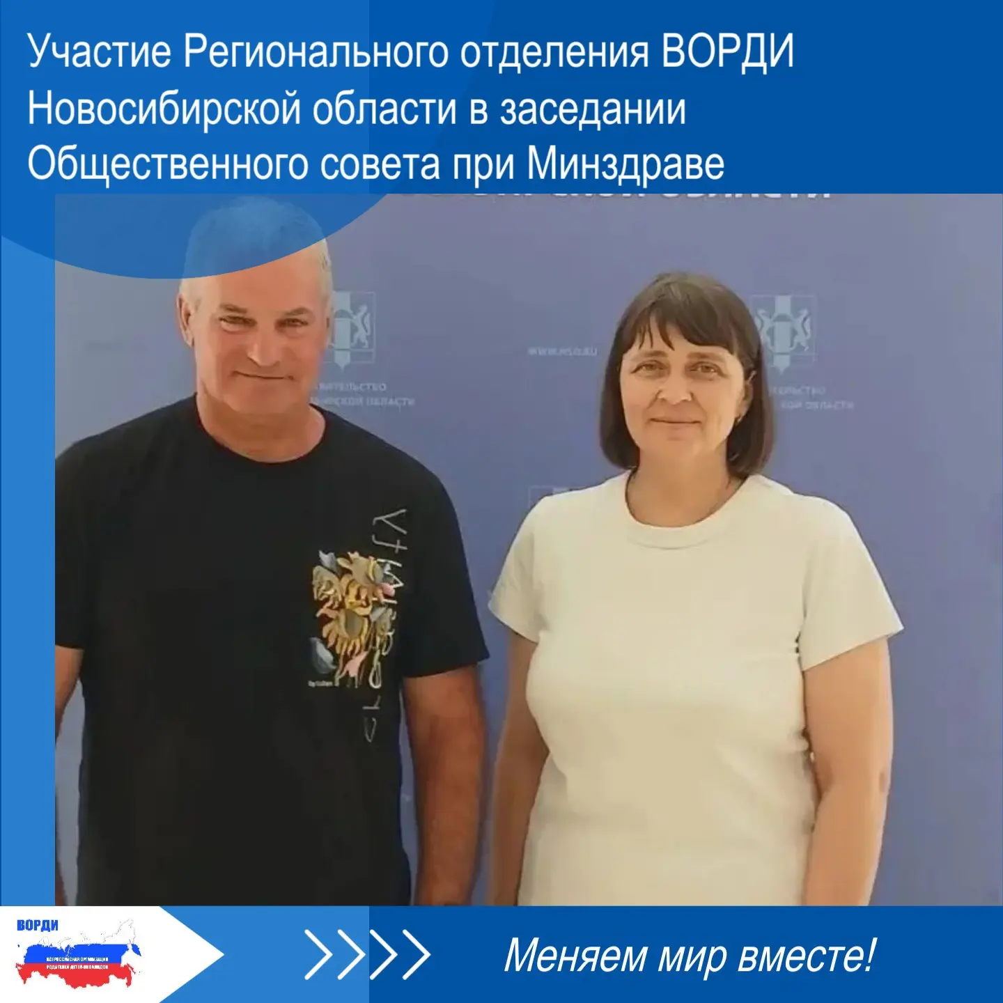🔵 Председатель Региональной организации ВОРДИ Екатерина Кузнецова приняла активное участие в заседа