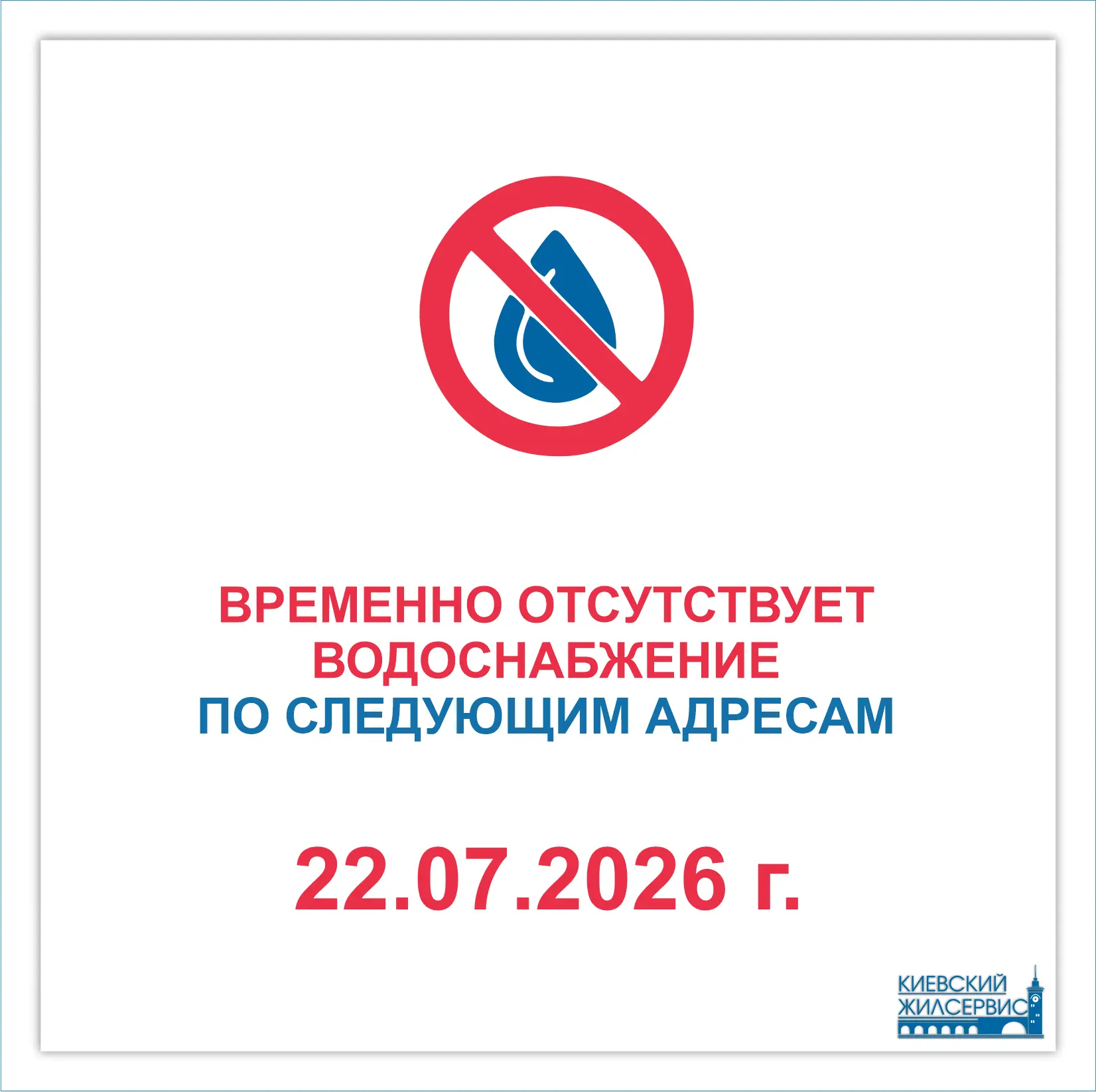 Отключение на МКД 22 июля!