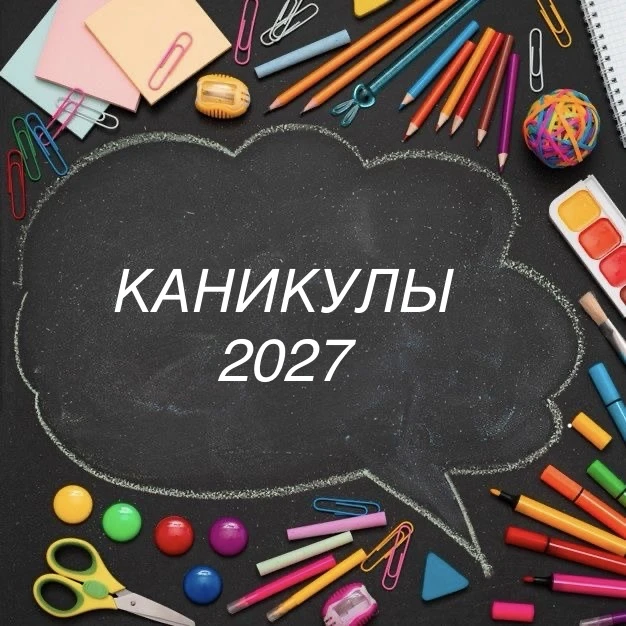 Лето только началось, а Минпросвещения уже напоминает: готовьтесь к следующему году! 😅...