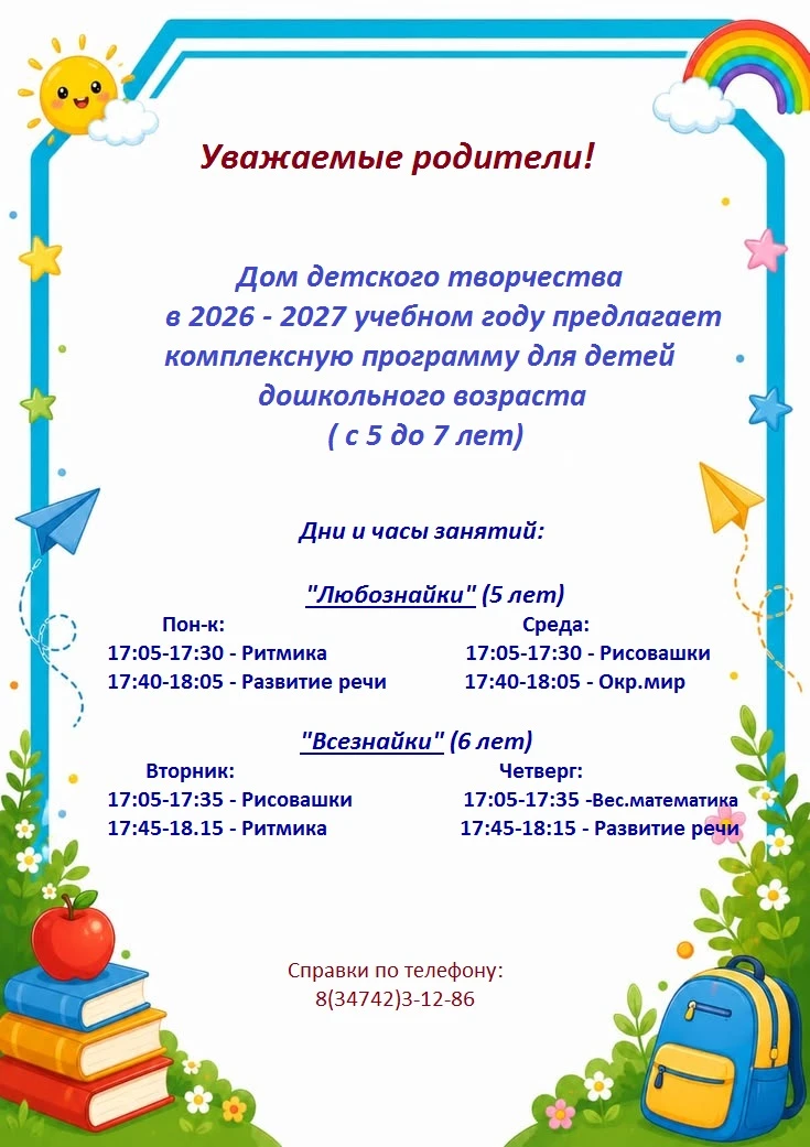 Запишитесь на кружок в удобное для вас время, перейдя по ссылке: