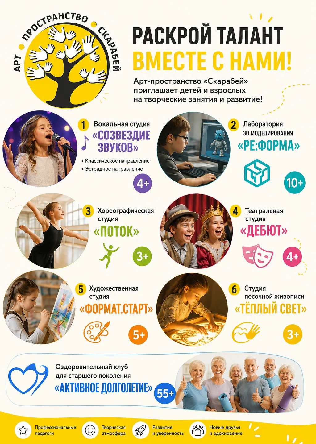 ✨ Раскрой талант вместе с нами!