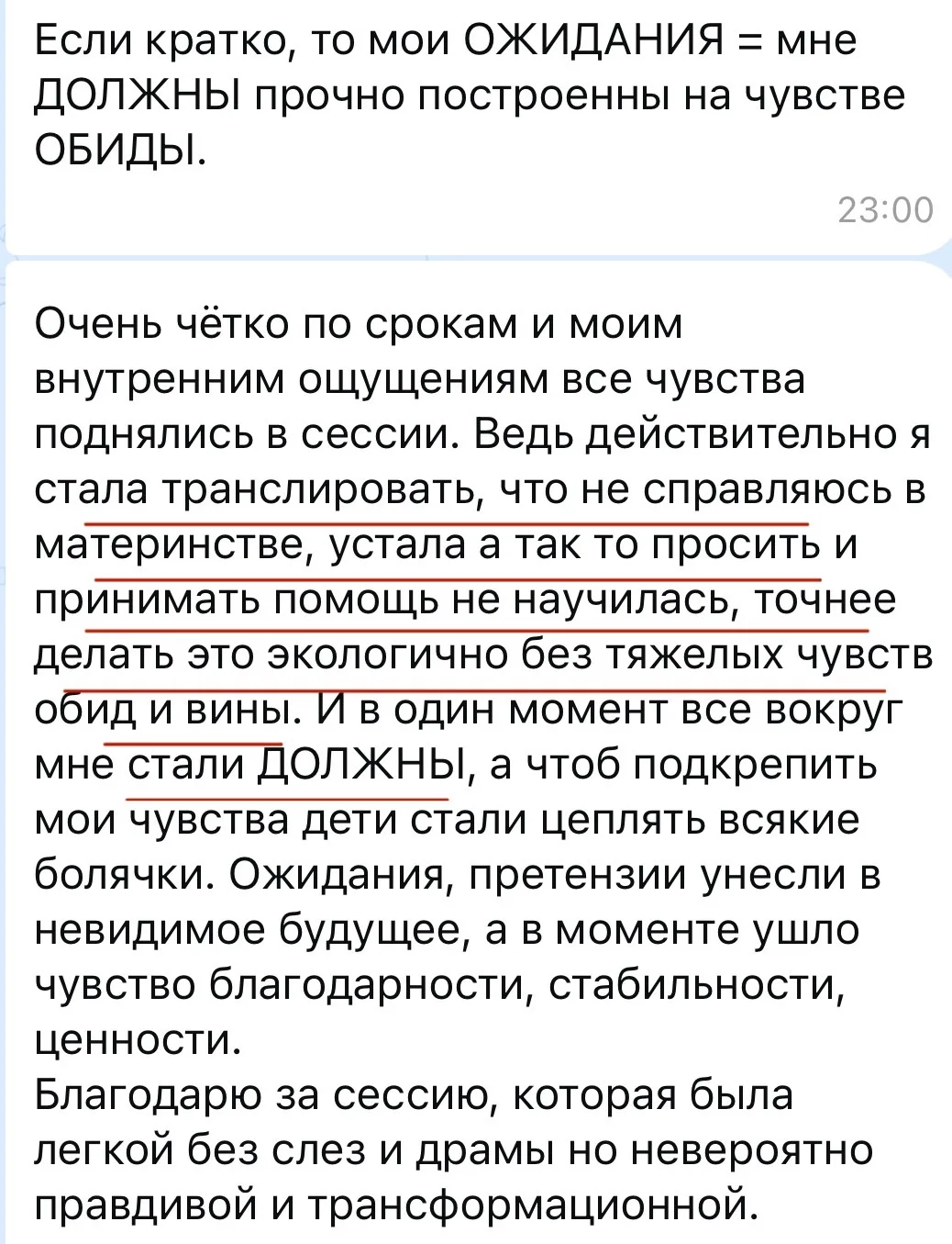 ————————————————-Уникальность сессии со мной в том, что в тета я вижу первопричину ситу...