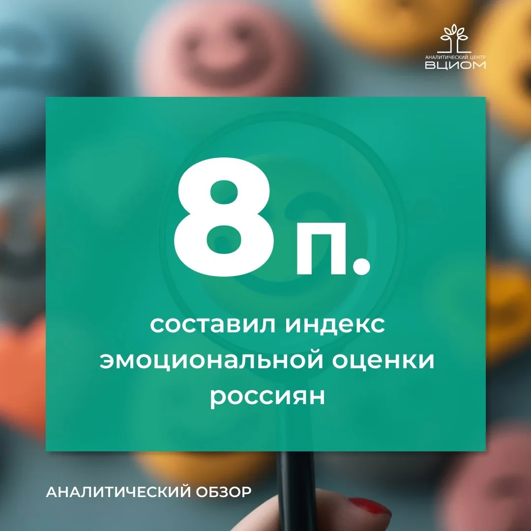 «Эмоциональный тонометр» российского общества демонстрирует переход от острых реакций к спокойной и 