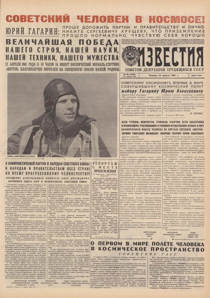 🌠 65 лет триумфа: с Днём космонавтики, друзья! 🌠  12 апреля 1961 года произошло событие, изменившее 