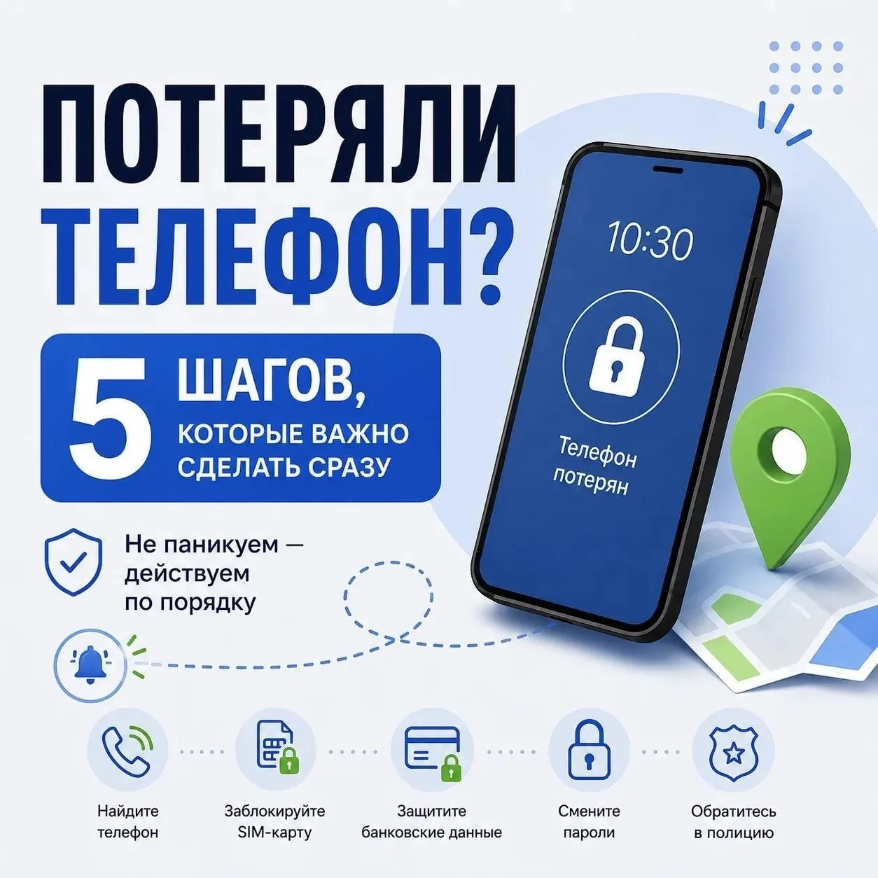 📱 А где мой телефон?