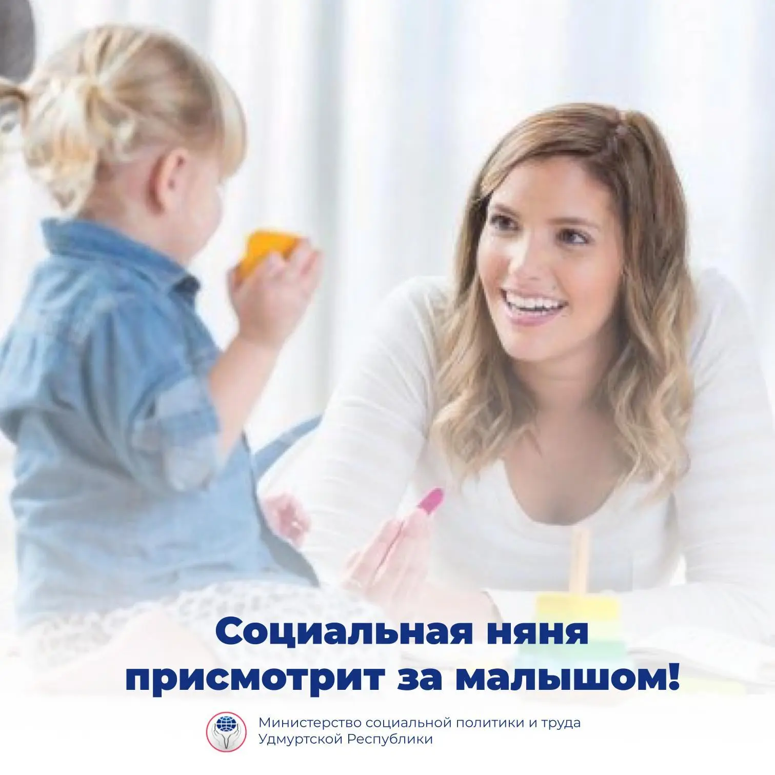 🧑‍⚕«Социальная няня» спешит на помощь родителям!