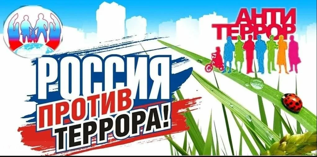 Безопасность начинается с каждого из нас: правила антитеррористической безопасности
Терроризм — угро