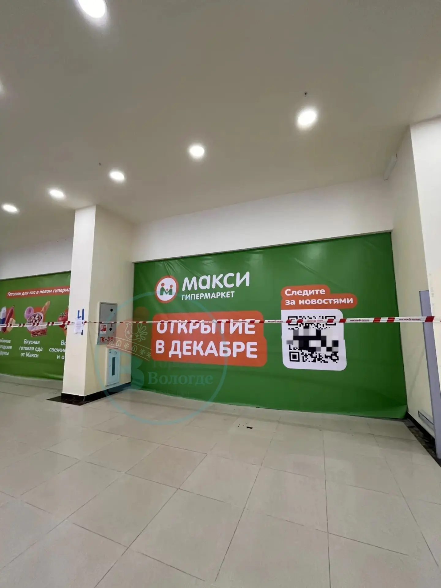 Гипер Макси в Рио откроется в декабре