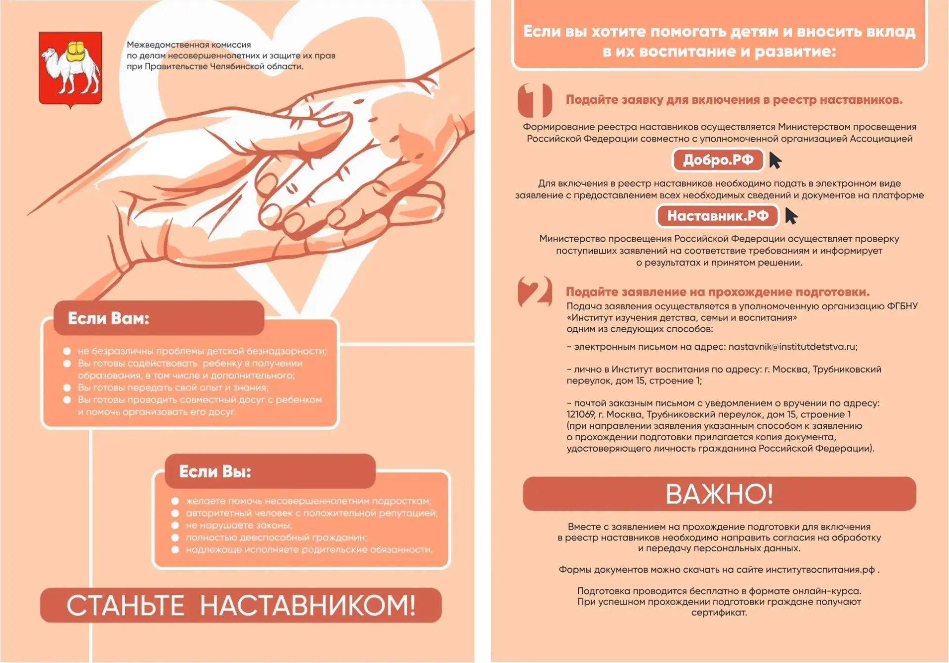 Хотите стать наставником и помочь детям❓