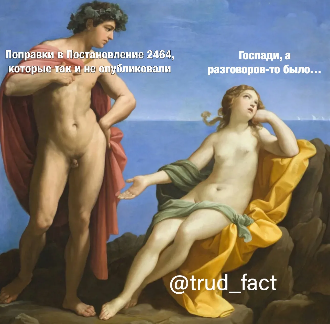 ⠀ 🤷‍♂️ ⠀ Друзья, шутки шутками, а опубликование НПА с поправками и продлением срока действия легенд