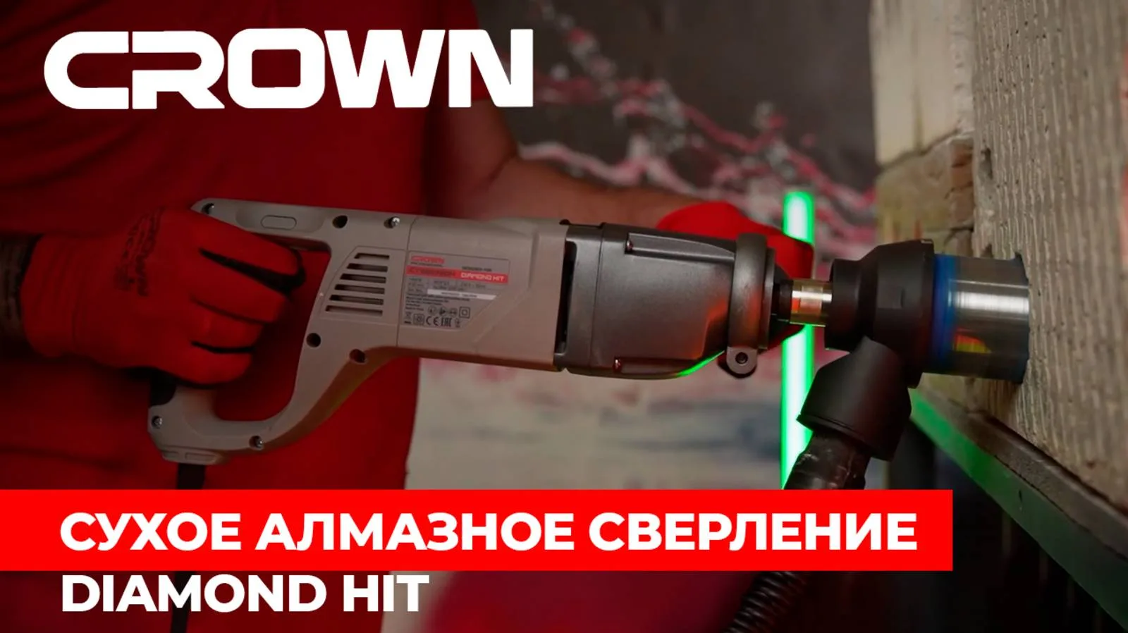 Алмазная дрель с микроударом Crown CT32072DH предназначена для сухого алмазного сверлен...