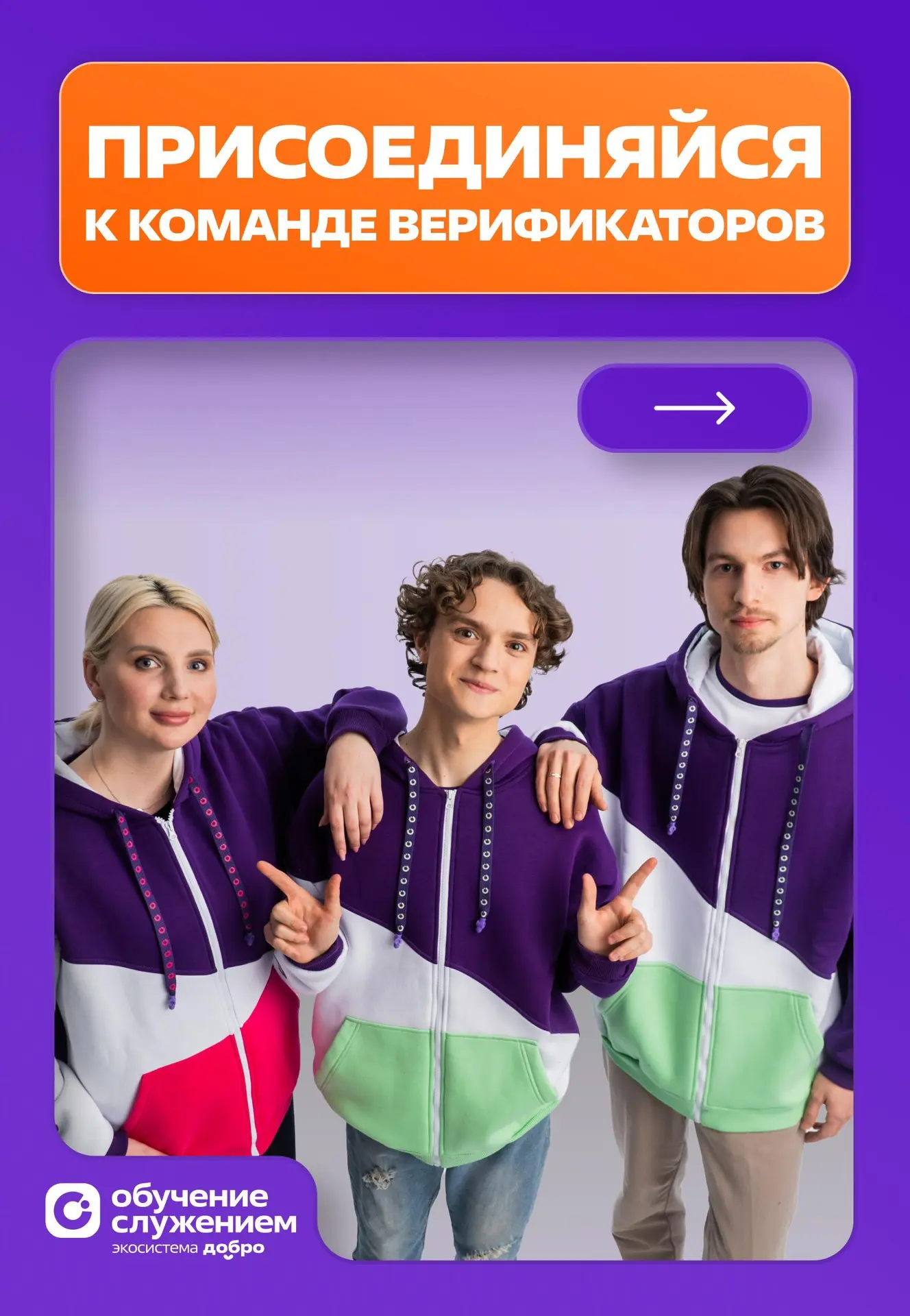 ❤️ Продолжаем набор верификаторов программы «Обучение служением»
