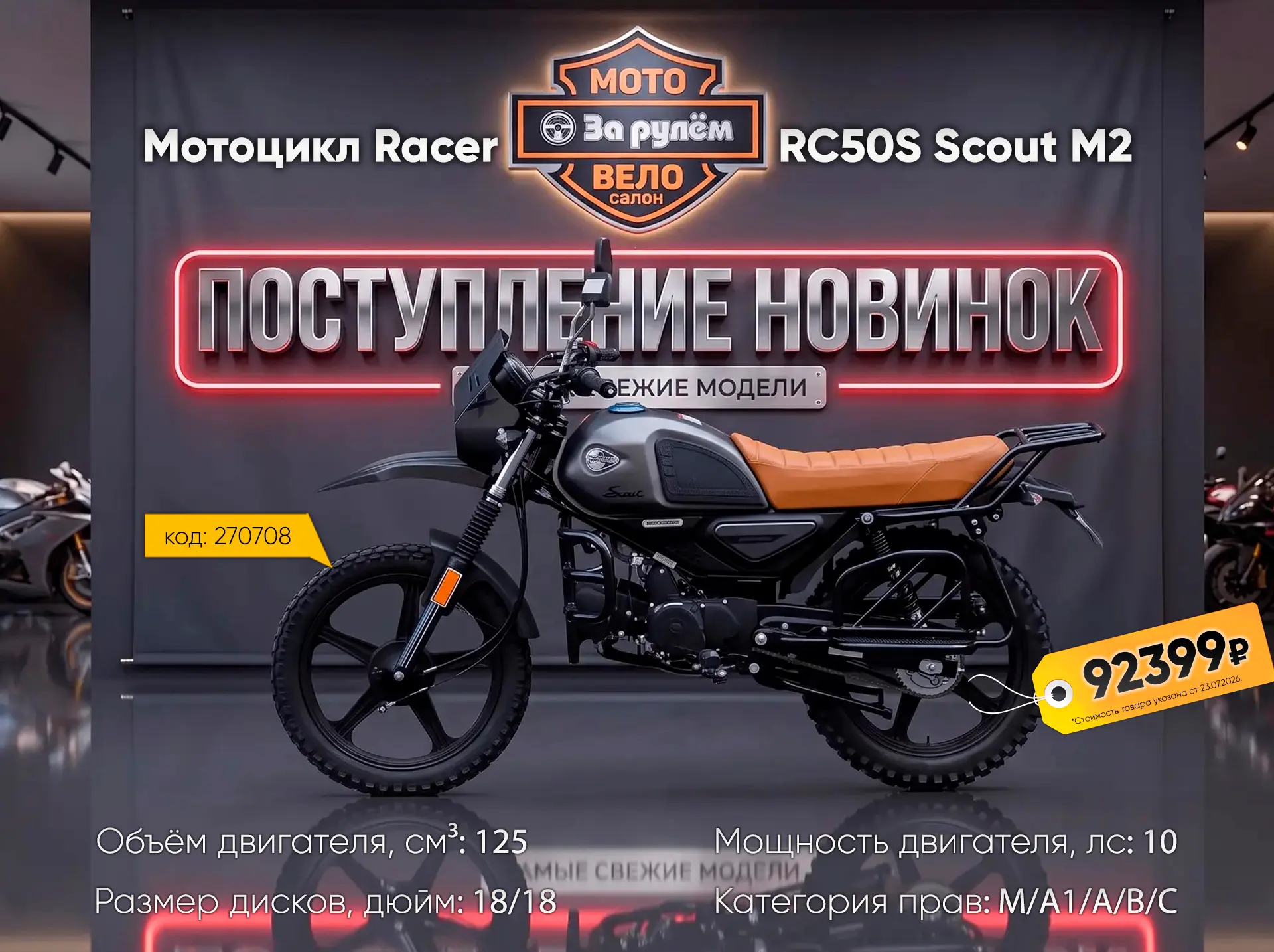 ⚡️НОВОЕ ПОСТУПЛЕНИЕ: ВАШ ИДЕАЛЬНЫЙ МОТОЦИКЛ УЖЕ ЖДЕТ! 🏍️

Мы ОБНОВИЛИ АССОРТИМЕНТ и привезли 5 крут