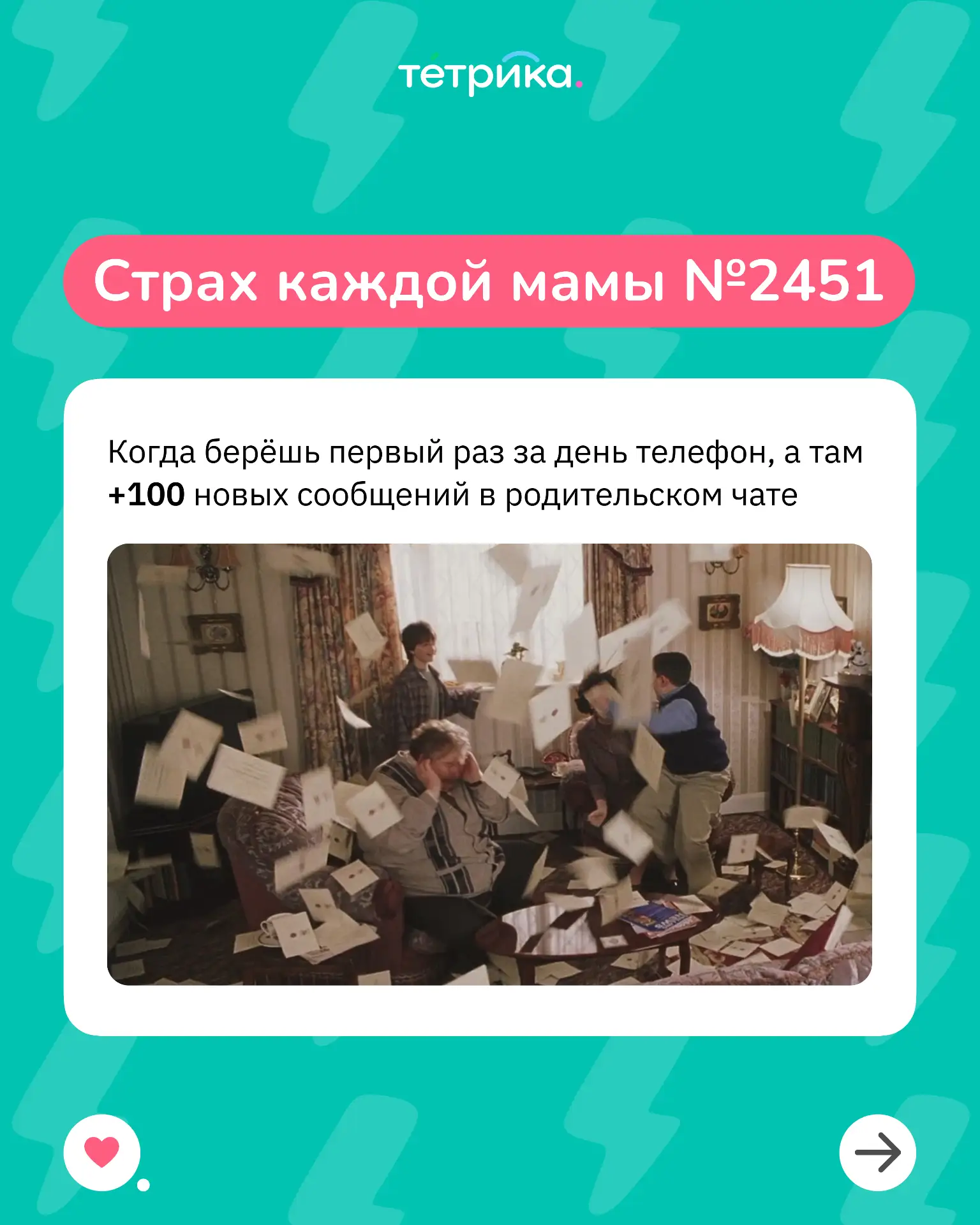 Мини-гайд — как напугать каждую маму 😁 

Ставьте эмодзи, если
❤️ — тоже переживаете в такие моменты