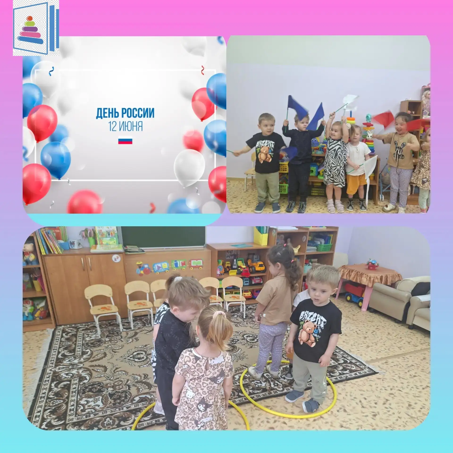 📌📌🇷🇺🇷🇺Дети 2-3 лет приняли участие к предстоящему празднику, посвящённому   Дню России  -"Мы е